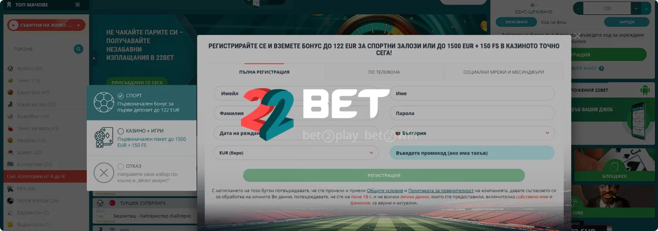 22Bet Мобилна Версия
